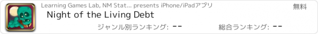 おすすめアプリ Night of the Living Debt