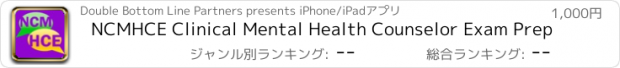 おすすめアプリ NCMHCE Clinical Mental Health Counselor Exam Prep