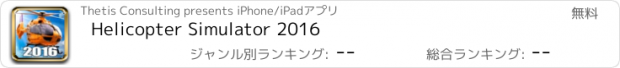 おすすめアプリ Helicopter Simulator 2016