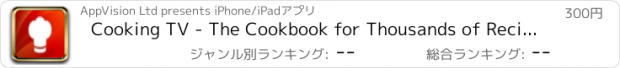 おすすめアプリ Cooking TV - The Cookbook for Thousands of Recipe Videos