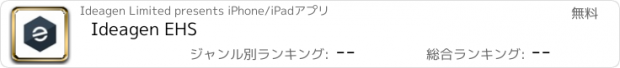 おすすめアプリ Ideagen EHS
