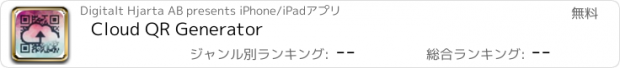 おすすめアプリ Cloud QR Generator