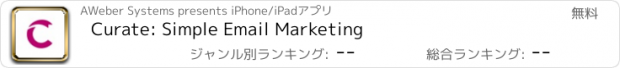 おすすめアプリ Curate: Simple Email Marketing