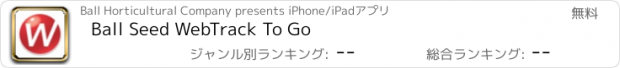 おすすめアプリ Ball Seed WebTrack To Go