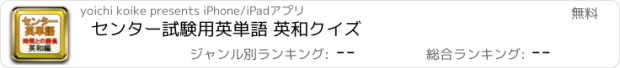 おすすめアプリ センター試験用英単語 英和クイズ