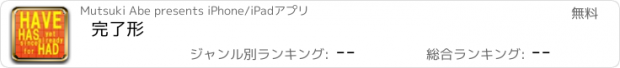 おすすめアプリ 完了形