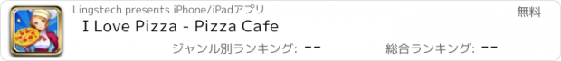 おすすめアプリ I Love Pizza - Pizza Cafe