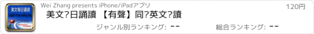 おすすめアプリ 美文每日誦讀 【有聲】同步英文閱讀