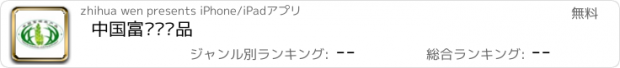 おすすめアプリ 中国富硒农产品