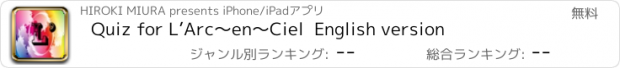 おすすめアプリ Quiz for L’Arc～en～Ciel  English version