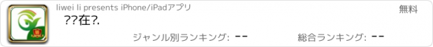 おすすめアプリ 农业在线.