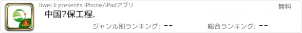 おすすめアプリ 中国环保工程.