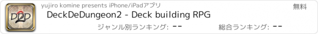 おすすめアプリ DeckDeDungeon2 - Deck building RPG