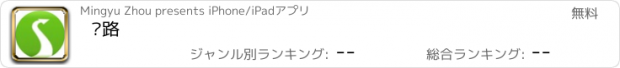 おすすめアプリ 寻路