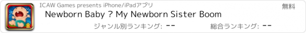 おすすめアプリ Newborn Baby – My Newborn Sister Boom