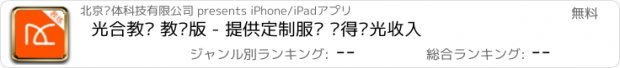 おすすめアプリ 光合教练 教练版 - 提供定制服务 获得阳光收入