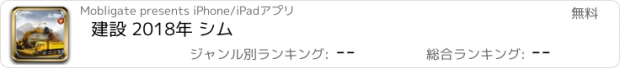 おすすめアプリ 建設 2018年 シム