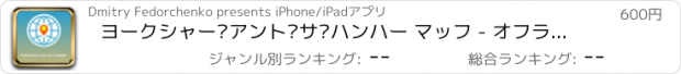 おすすめアプリ ヨークシャー·アント·サ·ハンハー マッフ - オフライン地図、POI、GPS、行き方