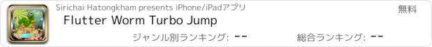 おすすめアプリ Flutter Worm Turbo Jump