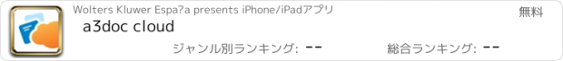 おすすめアプリ a3doc cloud