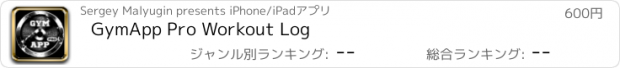 おすすめアプリ GymApp Pro Workout Log