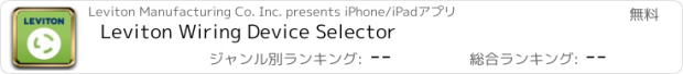 おすすめアプリ Leviton Wiring Device Selector