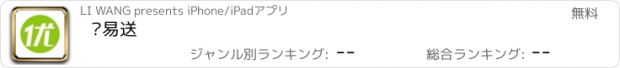 おすすめアプリ 优易送