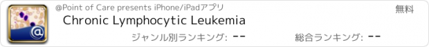 おすすめアプリ Chronic Lymphocytic Leukemia