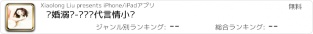 おすすめアプリ 闪婚溺爱-热门现代言情小说