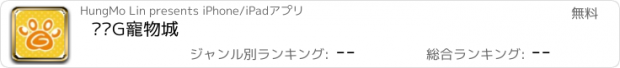 おすすめアプリ 咕咕G寵物城