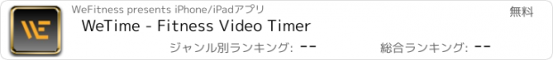 おすすめアプリ WeTime - Fitness Video Timer