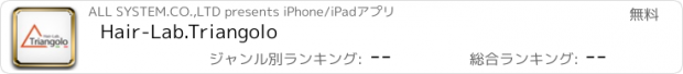 おすすめアプリ Hair-Lab.Triangolo