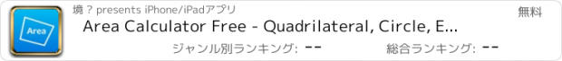 おすすめアプリ Area Calculator Free - Quadrilateral, Circle, Ellipse