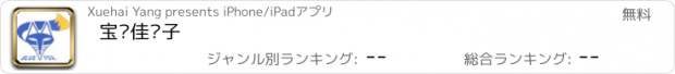 おすすめアプリ 宝丽佳电子