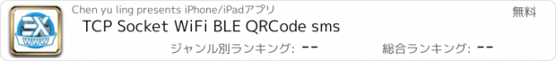 おすすめアプリ TCP Socket WiFi BLE QRCode sms