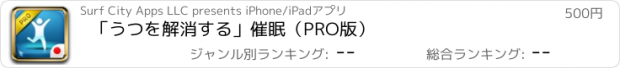 おすすめアプリ 「うつを解消する」催眠（PRO版）