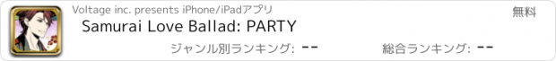 おすすめアプリ Samurai Love Ballad: PARTY