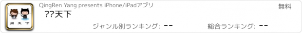 おすすめアプリ 阅览天下