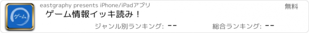 おすすめアプリ ゲーム情報　イッキ読み！