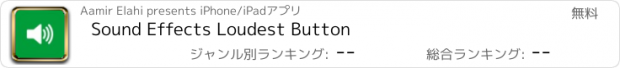 おすすめアプリ Sound Effects Loudest Button