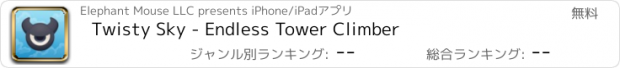 おすすめアプリ Twisty Sky - Endless Tower Climber