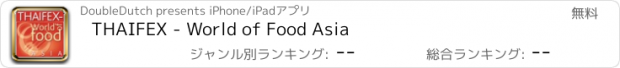 おすすめアプリ THAIFEX - World of Food Asia