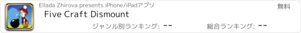 おすすめアプリ Five Craft Dismount