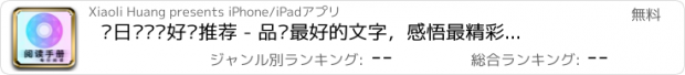 おすすめアプリ 每日读书汇好书推荐 - 品读最好的文字，感悟最精彩的人生!