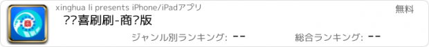 おすすめアプリ 爱车喜刷刷-商户版