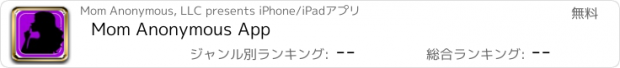 おすすめアプリ Mom Anonymous App