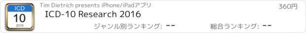 おすすめアプリ ICD-10 Research 2016