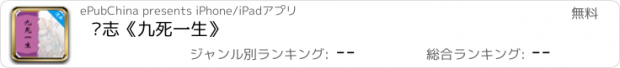 おすすめアプリ 杂志《九死一生》