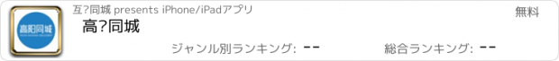 おすすめアプリ 高阳同城