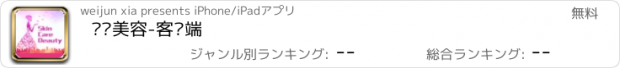 おすすめアプリ 护肤美容-客户端